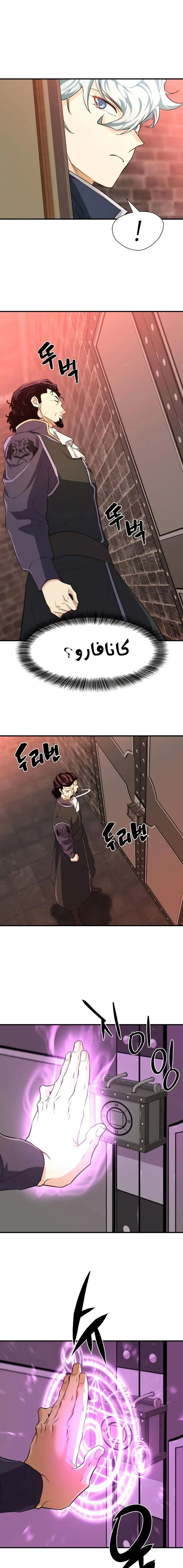 Read The World Best Engineer AR Manga Online