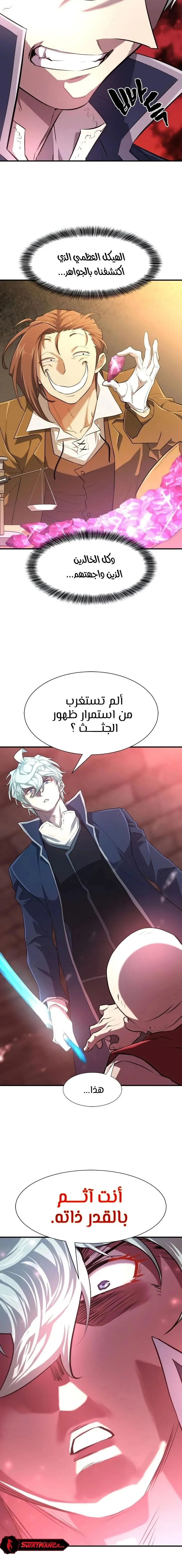 Read The World Best Engineer AR Manga Online