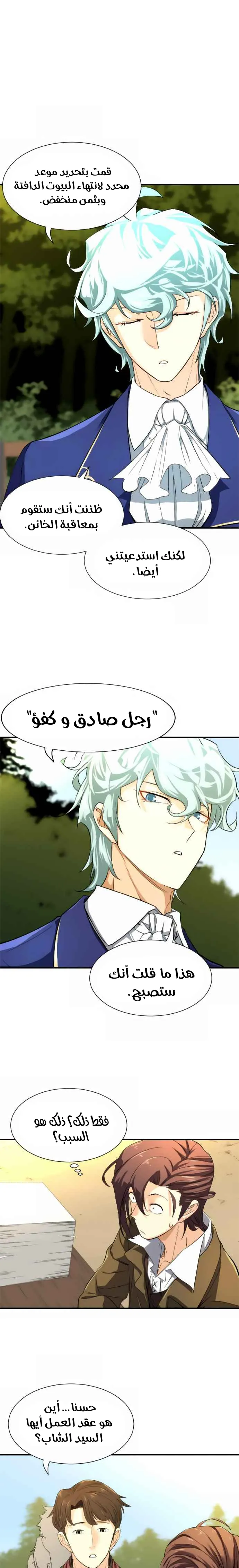 Read The World Best Engineer AR Manga Online