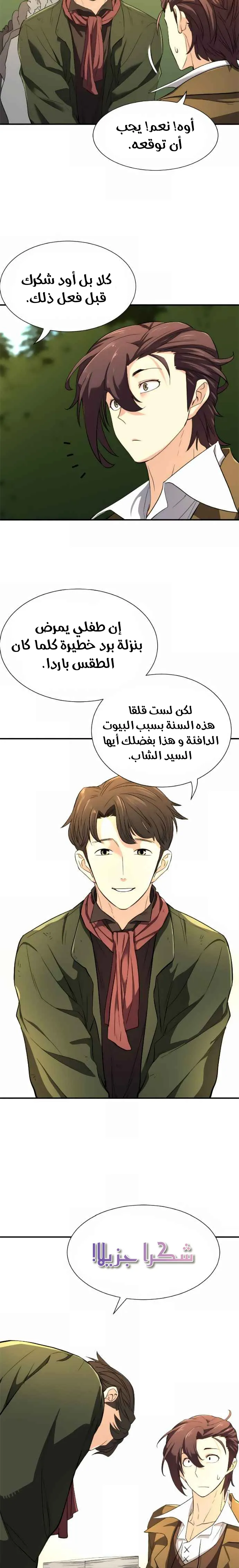 Read The World Best Engineer AR Manga Online