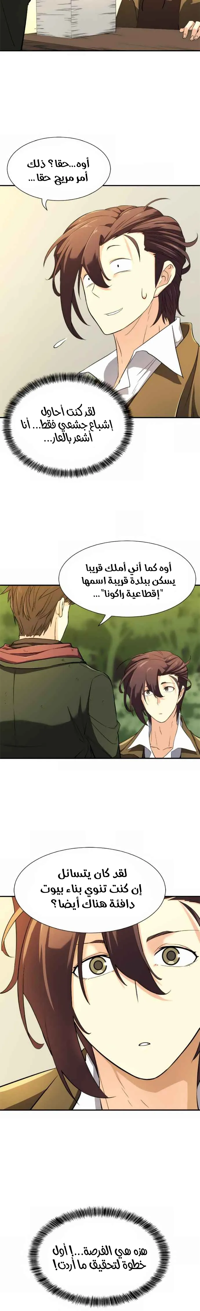 Read The World Best Engineer AR Manga Online