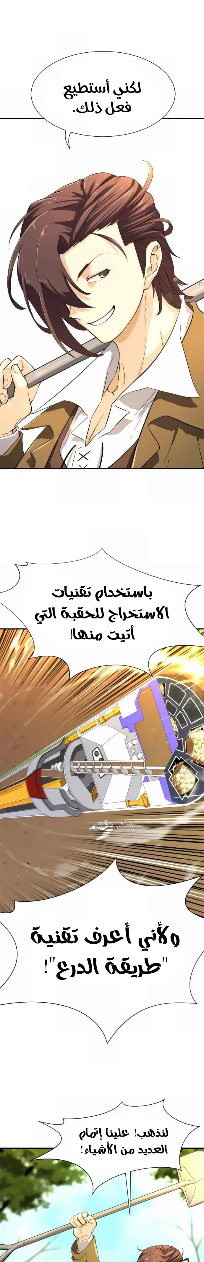 Read The World Best Engineer AR Manga Online