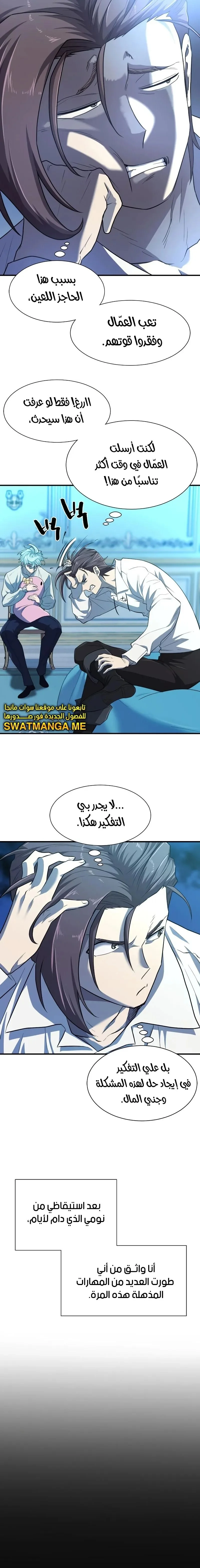 Read The World Best Engineer AR Manga Online