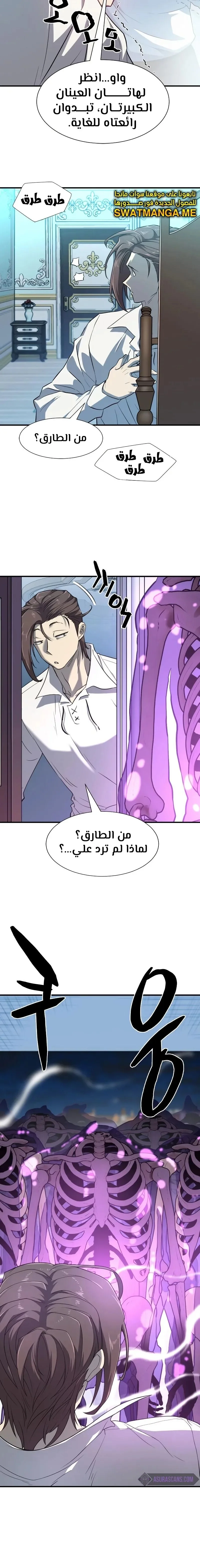 Read The World Best Engineer AR Manga Online