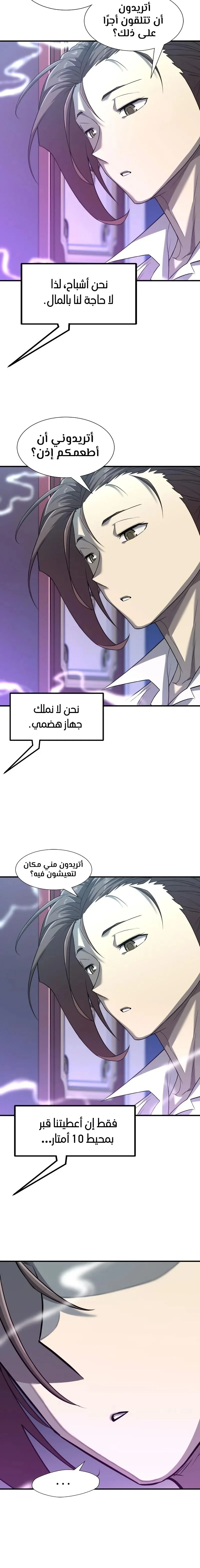 Read The World Best Engineer AR Manga Online
