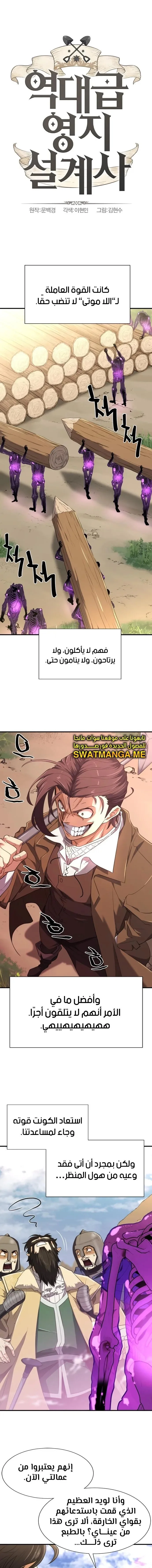 Read The World Best Engineer AR Manga Online