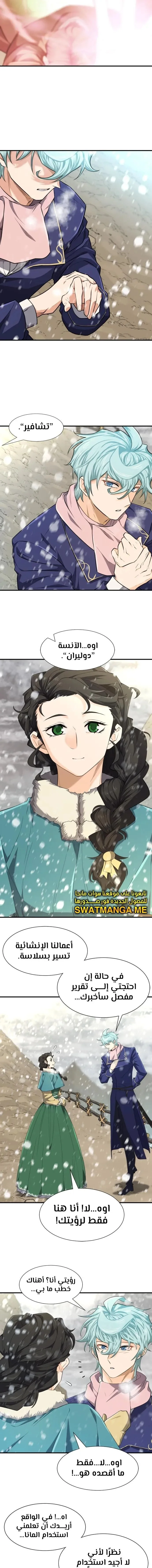 Read The World Best Engineer AR Manga Online