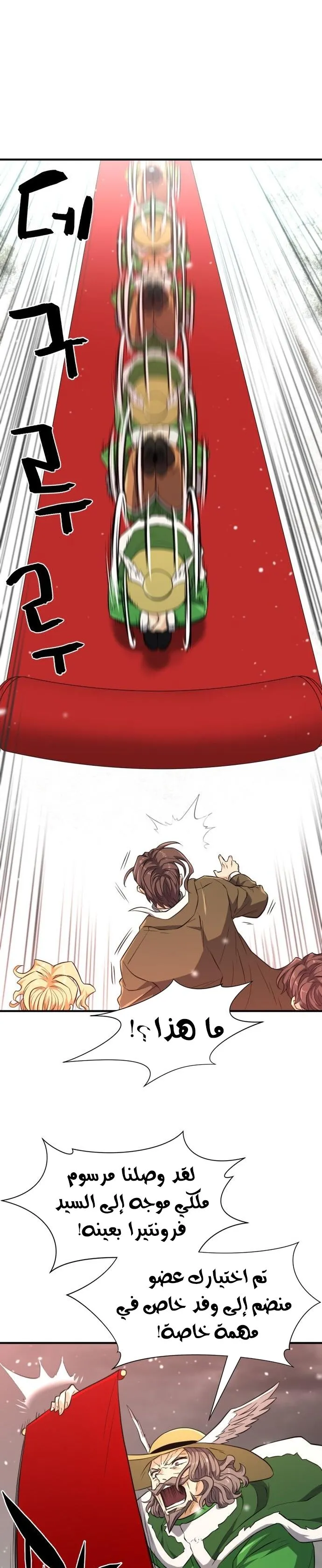 Read The World Best Engineer AR Manga Online