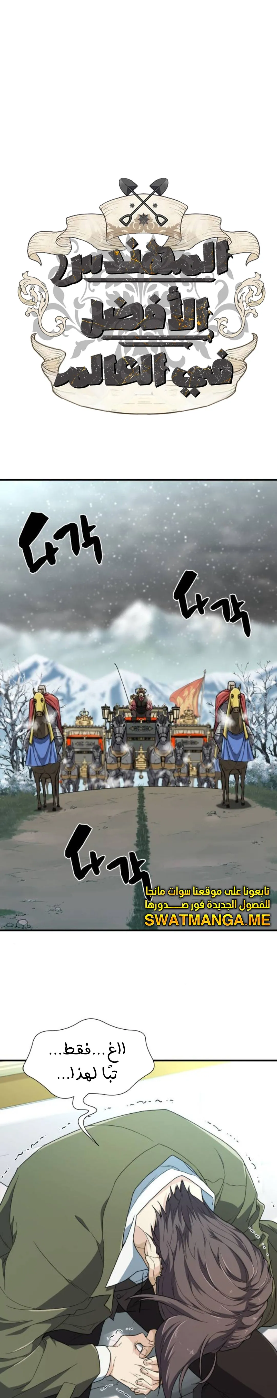 Read The World Best Engineer AR Manga Online