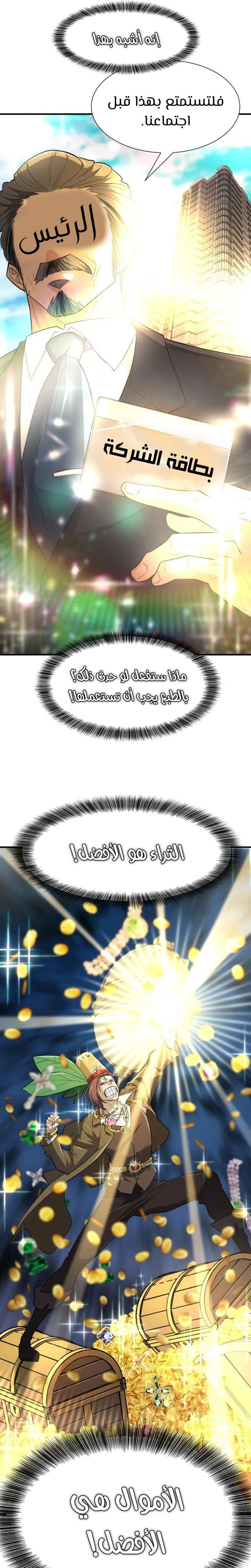 Read The World Best Engineer AR Manga Online