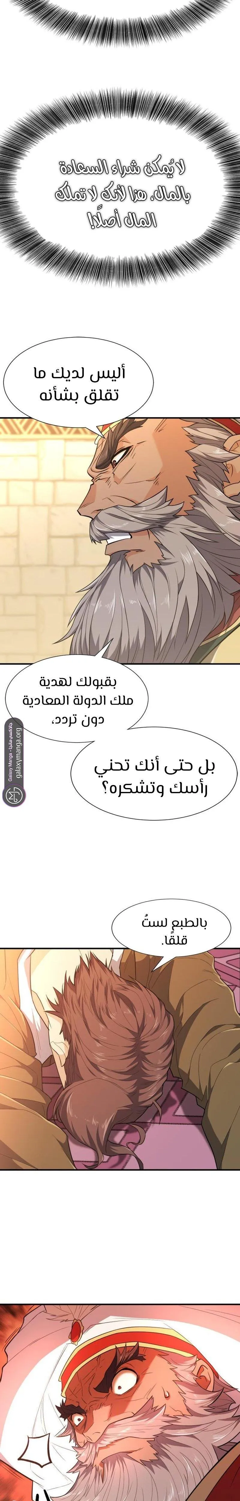 Read The World Best Engineer AR Manga Online