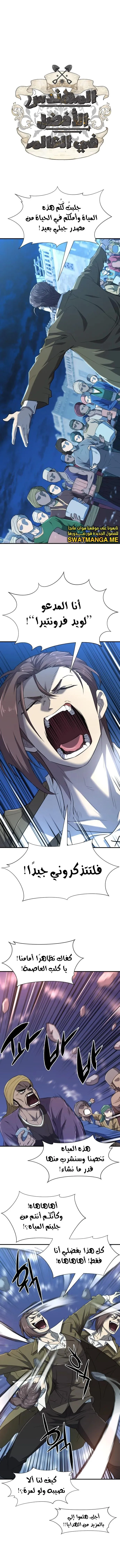 Read The World Best Engineer AR Manga Online