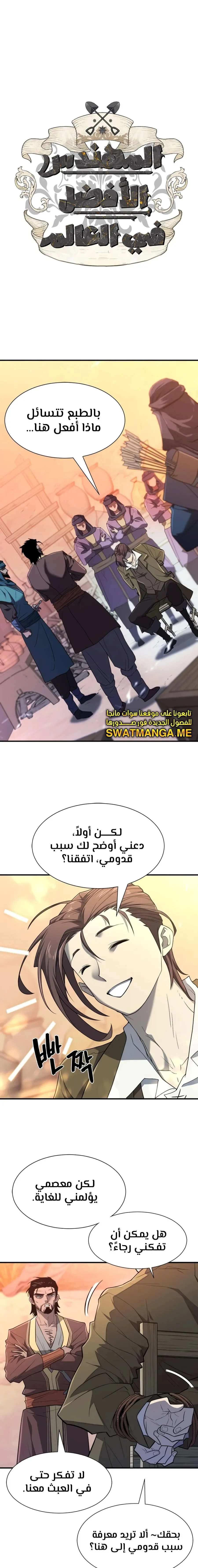Read The World Best Engineer AR Manga Online