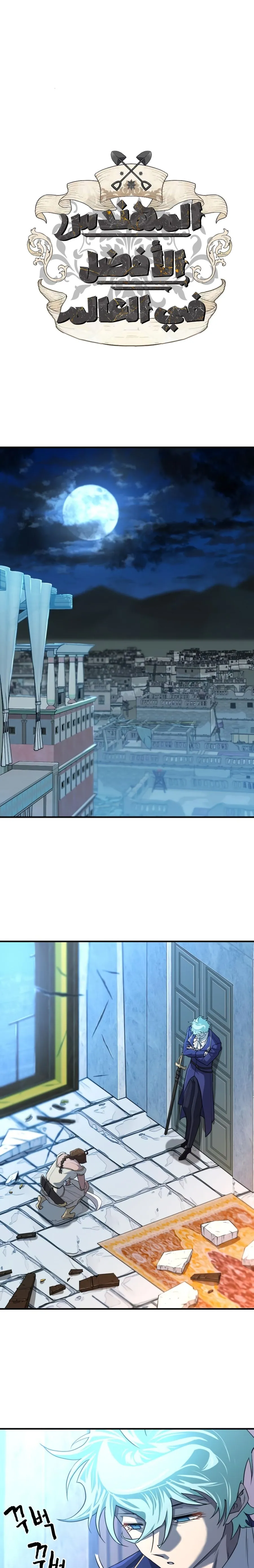 Read The World Best Engineer AR Manga Online