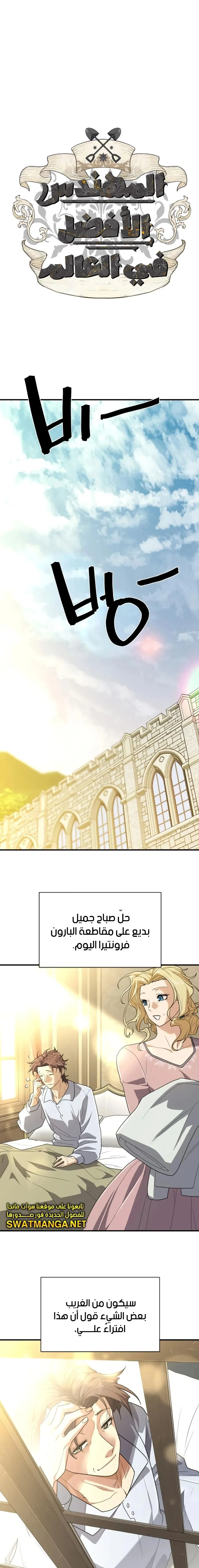 Read The World Best Engineer AR Manga Online