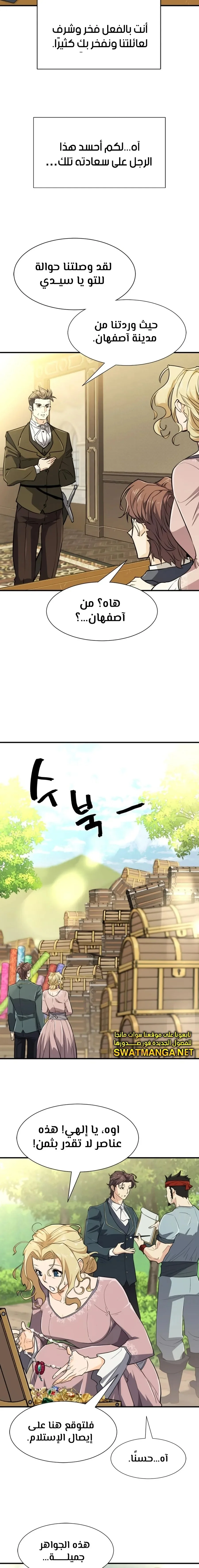 Read The World Best Engineer AR Manga Online