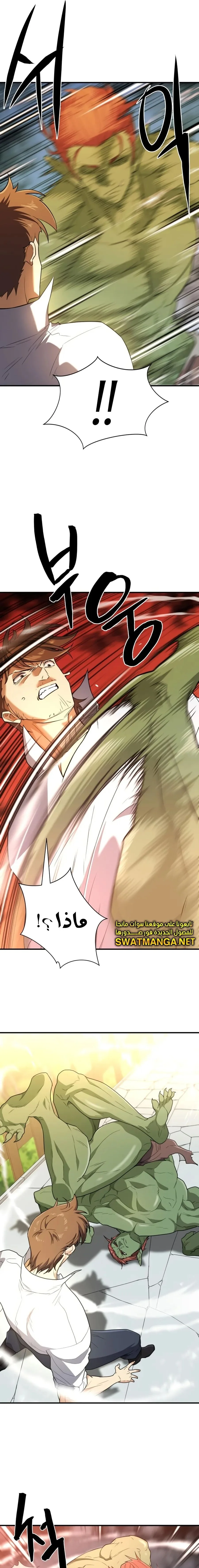 Read The World Best Engineer AR Manga Online