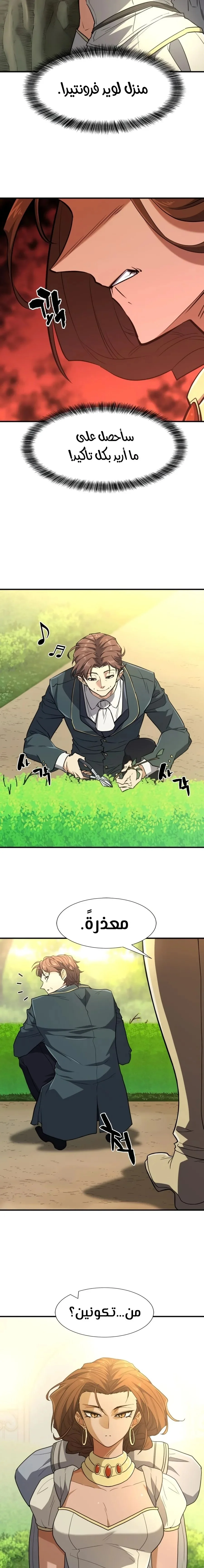 Read The World Best Engineer AR Manga Online