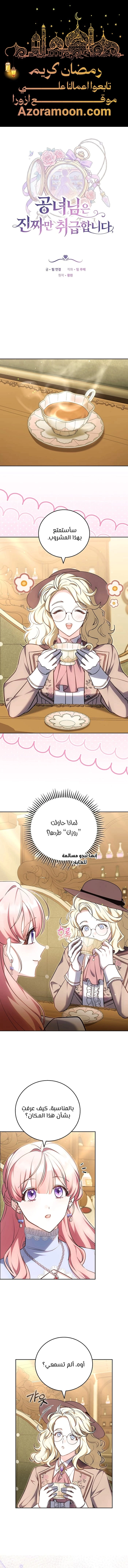 Read The Young Lady Only Accepts Authentics AR Manga Online