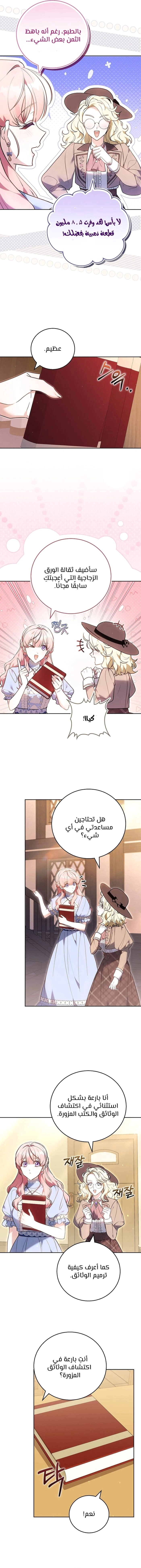 Read The Young Lady Only Accepts Authentics AR Manga Online