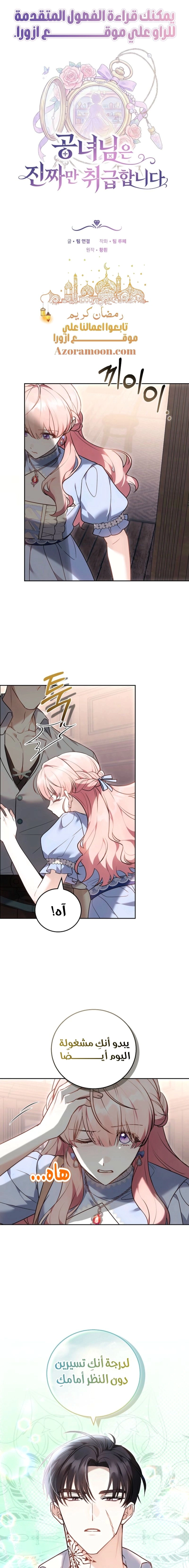 Read The Young Lady Only Accepts Authentics AR Manga Online
