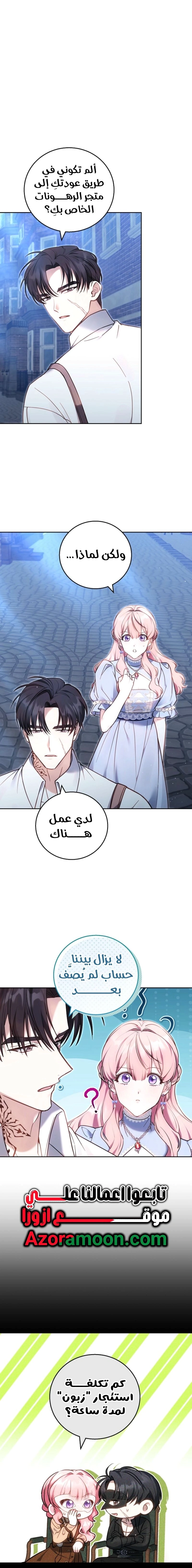 Read The Young Lady Only Accepts Authentics AR Manga Online