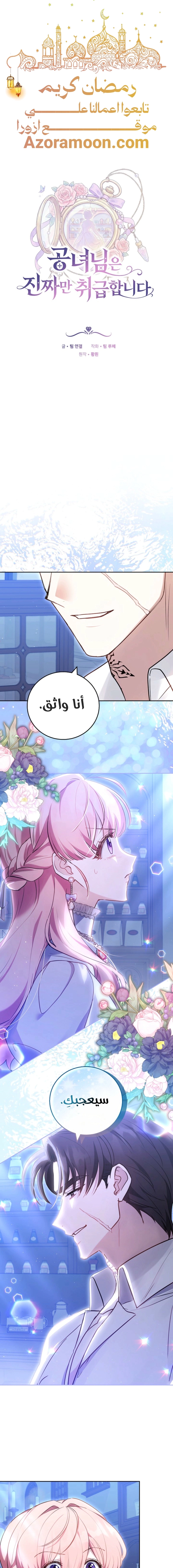 Read The Young Lady Only Accepts Authentics AR Manga Online