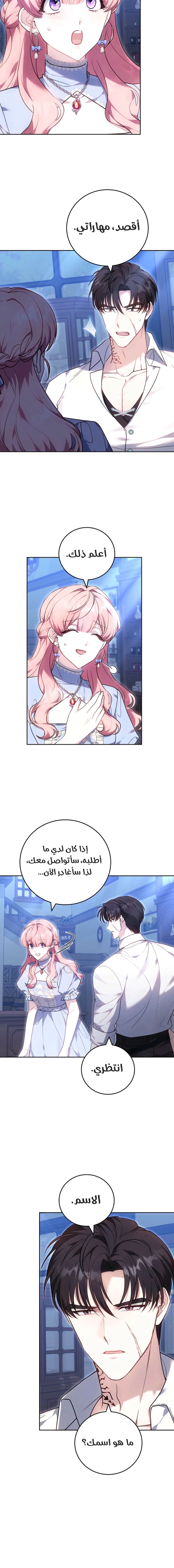 Read The Young Lady Only Accepts Authentics AR Manga Online