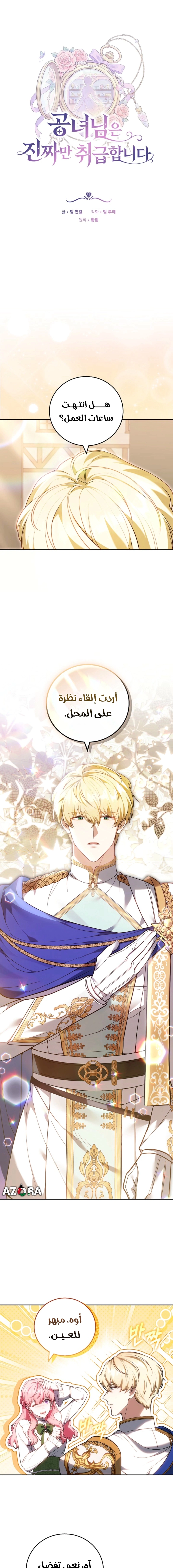 Read The Young Lady Only Accepts Authentics AR Manga Online