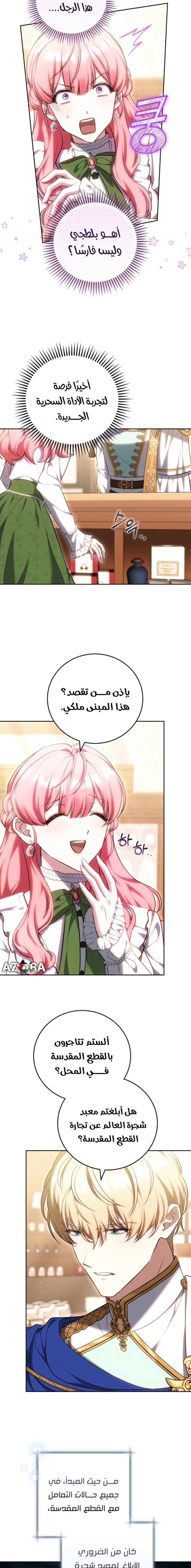 Read The Young Lady Only Accepts Authentics AR Manga Online