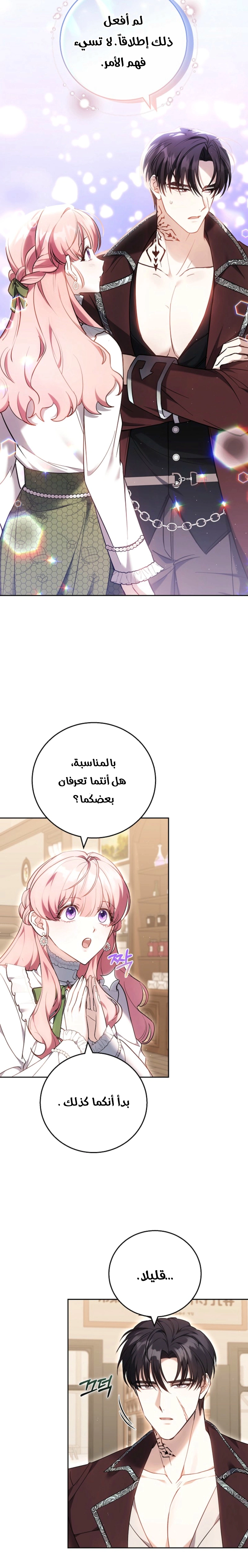 Read The Young Lady Only Accepts Authentics AR Manga Online