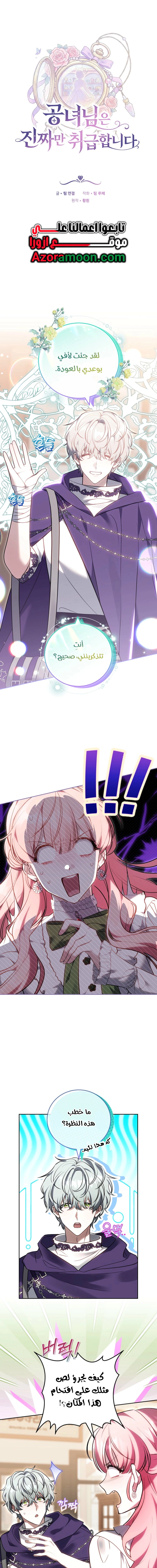 Read The Young Lady Only Accepts Authentics AR Manga Online
