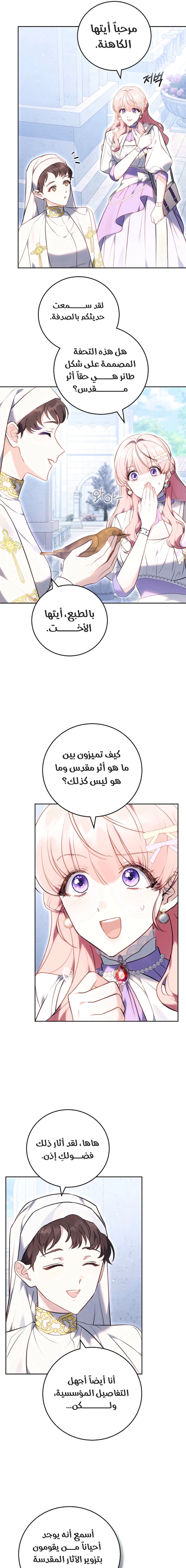 Read The Young Lady Only Accepts Authentics AR Manga Online