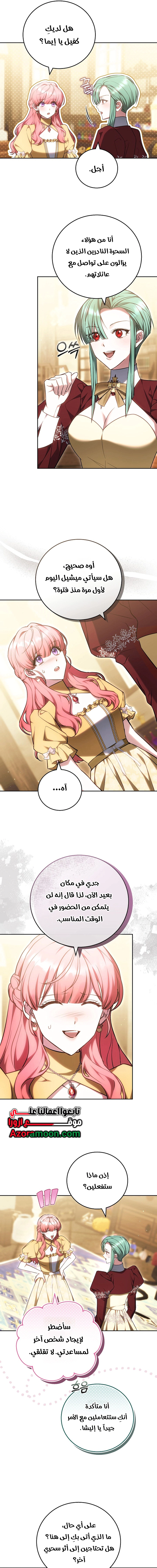 Read The Young Lady Only Accepts Authentics AR Manga Online