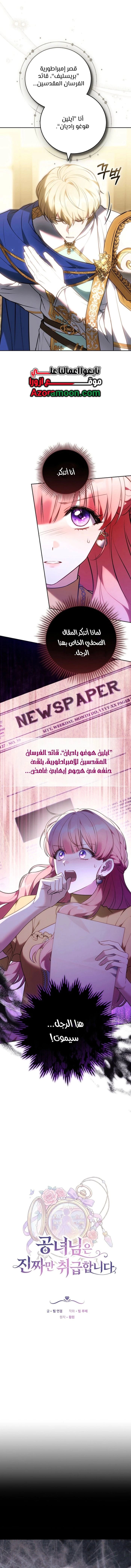 Read The Young Lady Only Accepts Authentics AR Manga Online