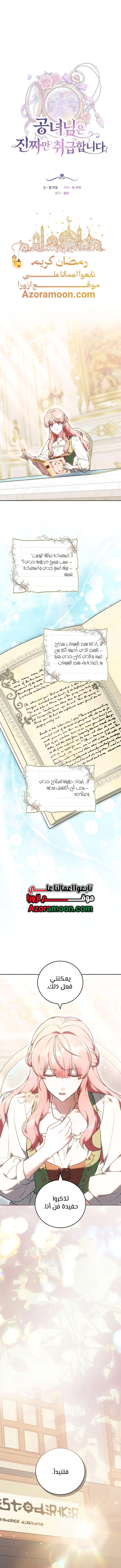 Read The Young Lady Only Accepts Authentics AR Manga Online