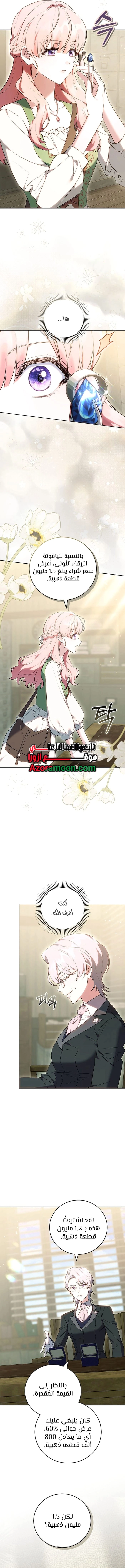 Read The Young Lady Only Accepts Authentics AR Manga Online