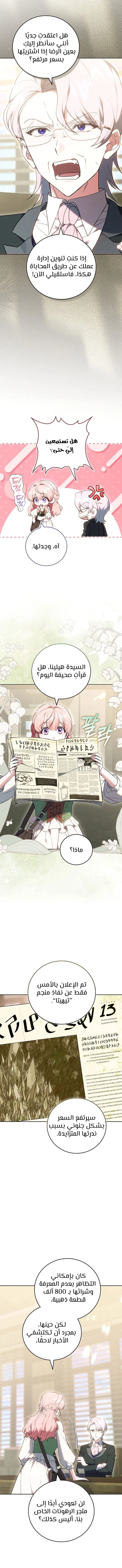 Read The Young Lady Only Accepts Authentics AR Manga Online