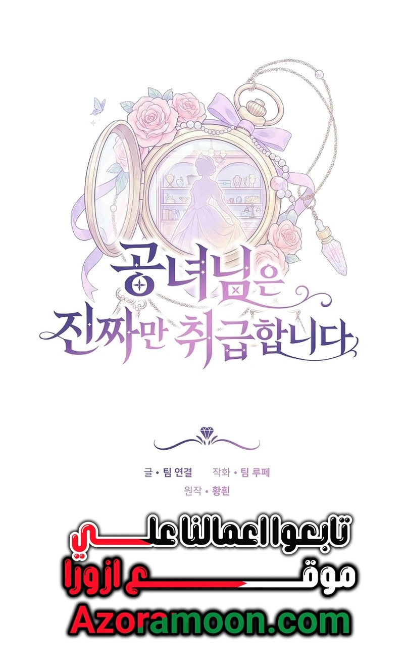 Read The Young Lady Only Accepts Authentics AR Manga Online