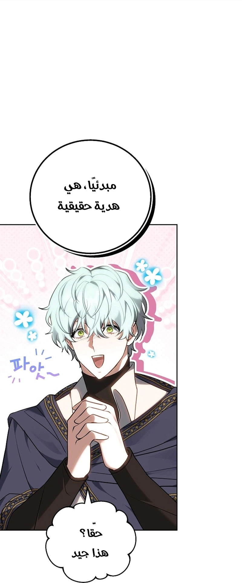 Read The Young Lady Only Accepts Authentics AR Manga Online