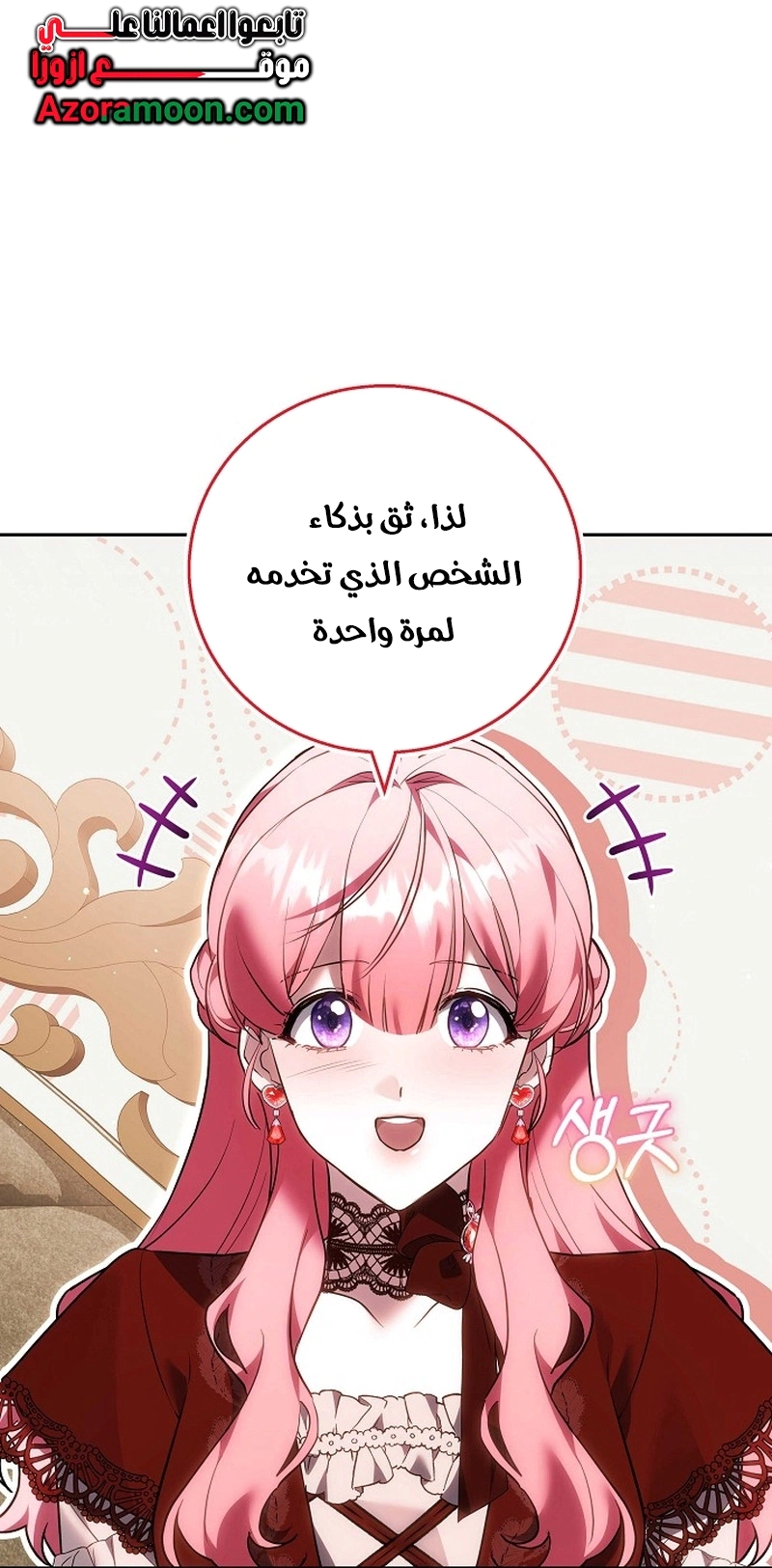 Read The Young Lady Only Accepts Authentics AR Manga Online