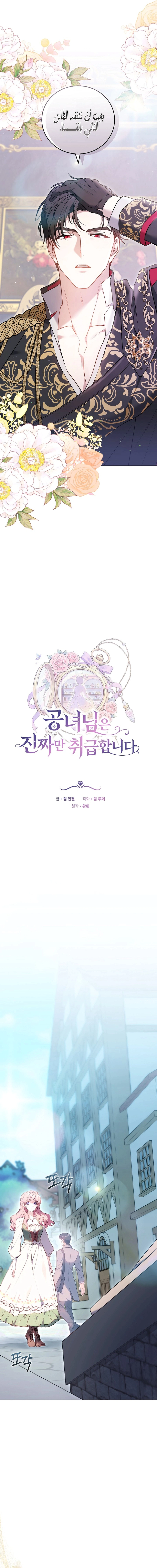 Read The Young Lady Only Accepts Authentics AR Manga Online