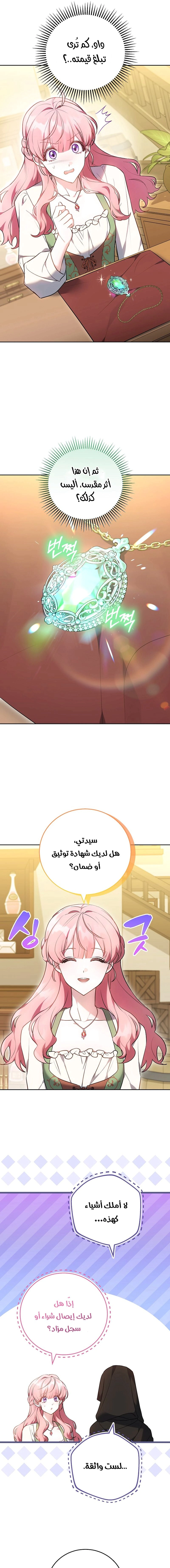 Read The Young Lady Only Accepts Authentics AR Manga Online