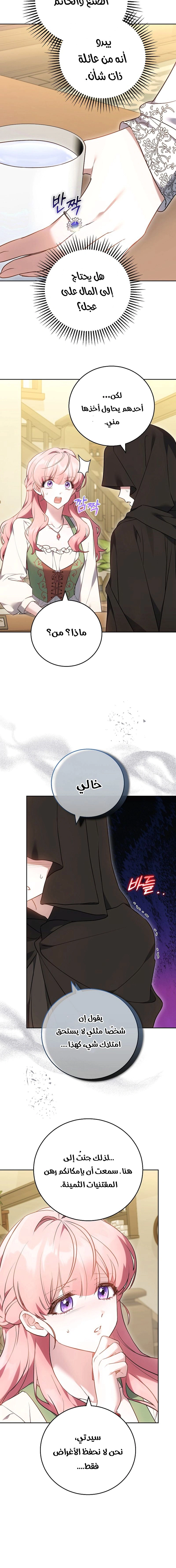 Read The Young Lady Only Accepts Authentics AR Manga Online