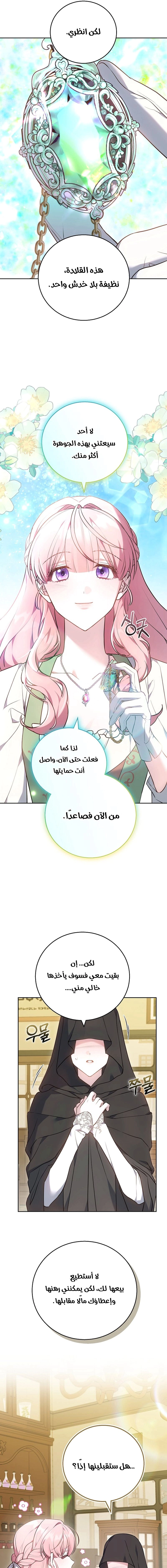 Read The Young Lady Only Accepts Authentics AR Manga Online