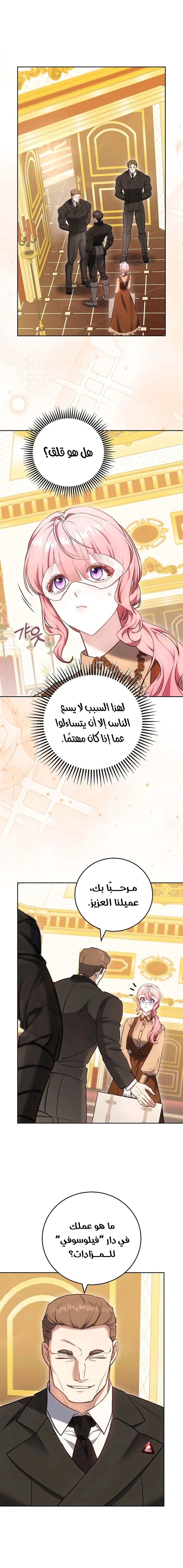 Read The Young Lady Only Accepts Authentics AR Manga Online