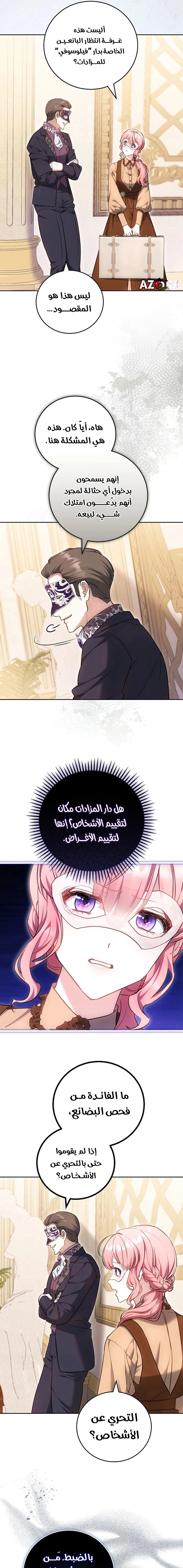 Read The Young Lady Only Accepts Authentics AR Manga Online