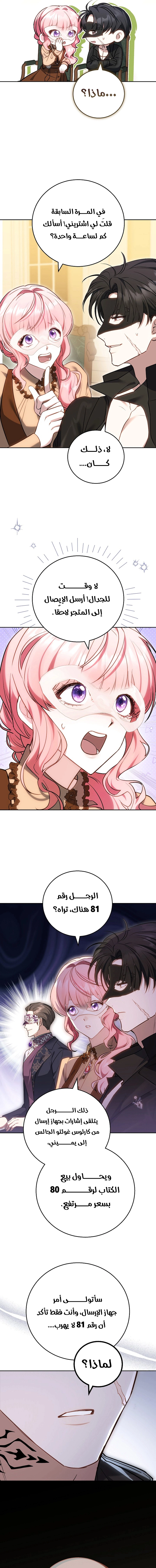 Read The Young Lady Only Accepts Authentics AR Manga Online