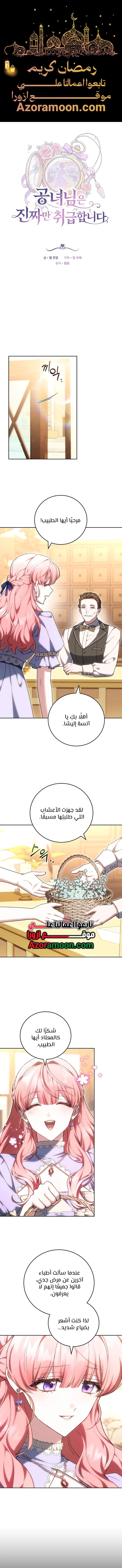 Read The Young Lady Only Accepts Authentics AR Manga Online