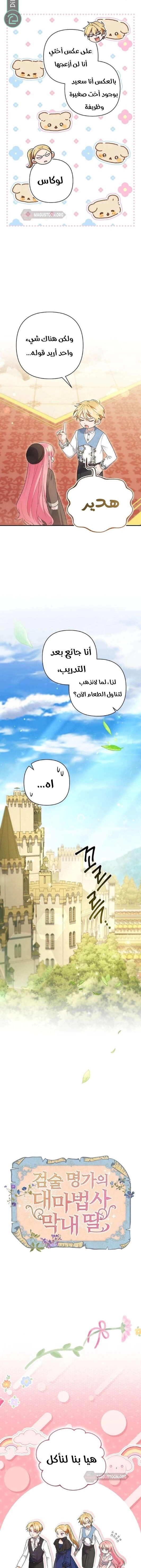 Read The Youngest Daughter of the Legendary Sword-and-Sorcery Family AR Manga Online